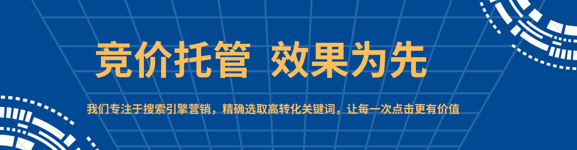 盐田sem开户